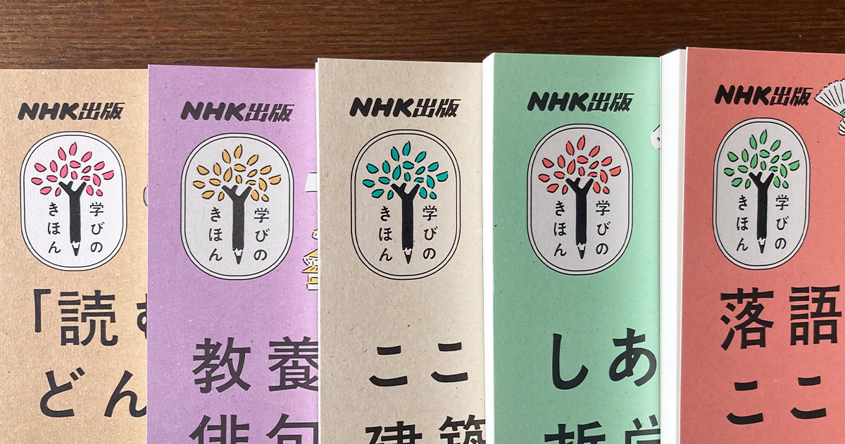 人気シリーズ本を「続けるため」の思考法 ～「学びのきほん」の編集術