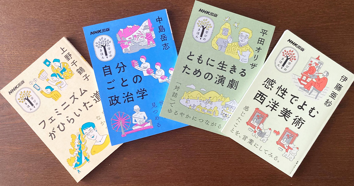 人気シリーズ本の「校正」の裏側 ～「学びのきほん」の編集術～（2