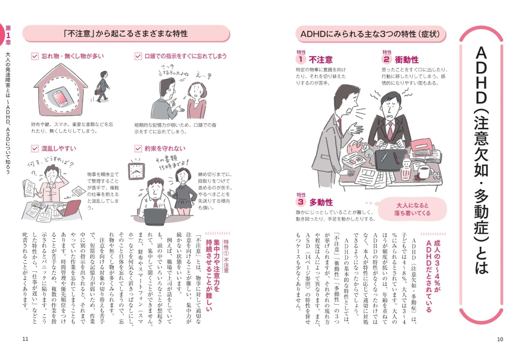 専門医が答える「大人の発達障害」～周囲ができるサポートとは