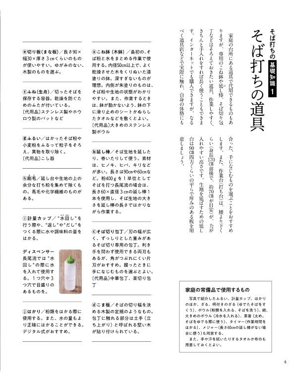 手打ちそばで年越しを！ プロが伝授、知っておきたい「そば打ちのコツ