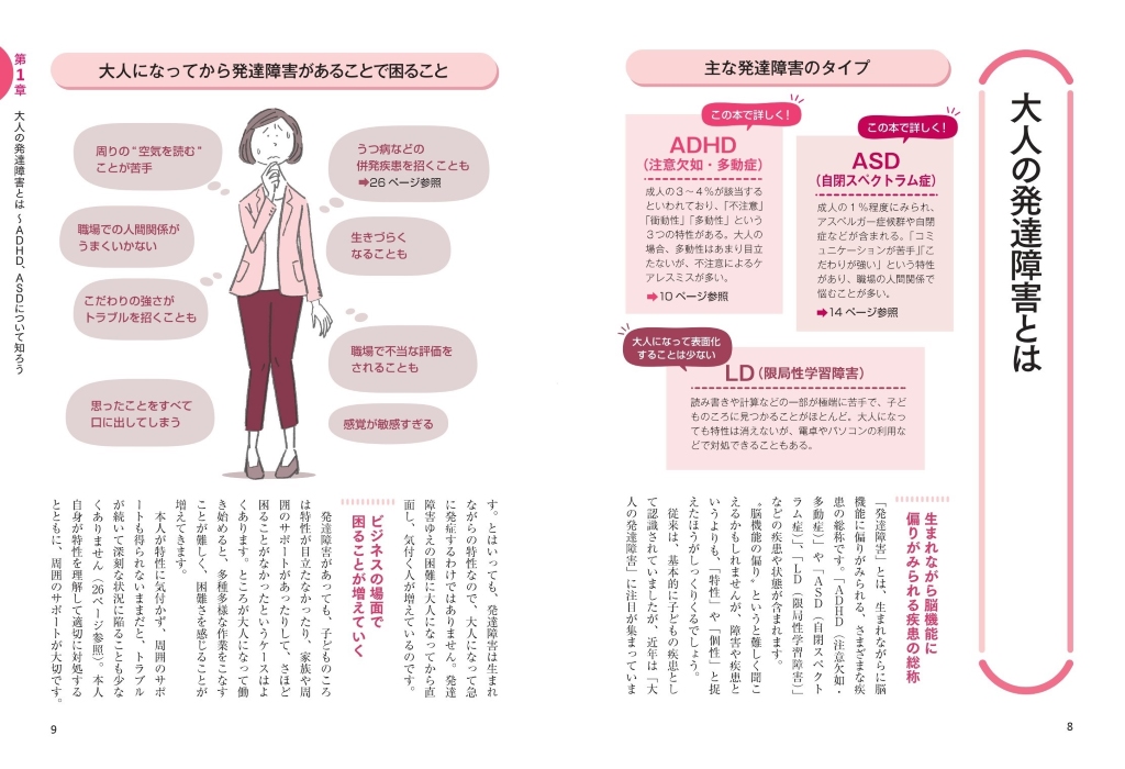 専門医が答える「大人の発達障害」～周囲ができるサポートとは【別冊