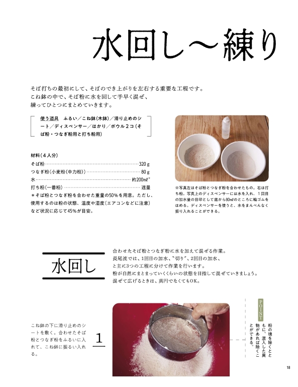 手打ちそばで年越しを！ プロが伝授、知っておきたい「そば打ちのコツ