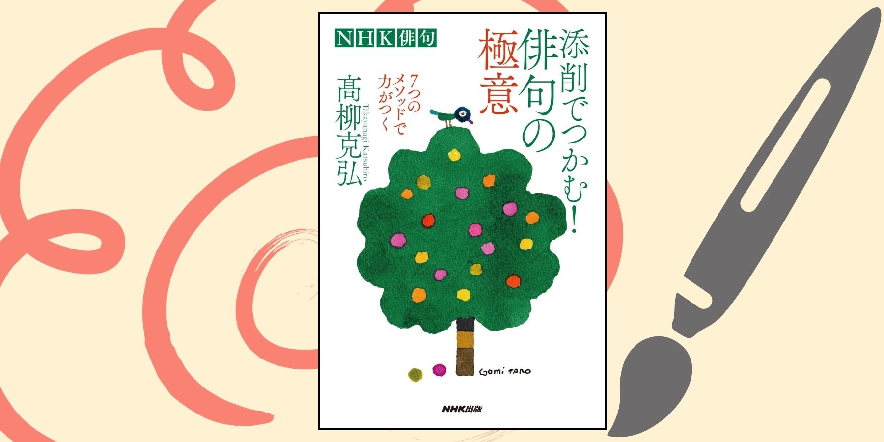 正岡子規が夏目漱石の俳句を添削！？ 【NHK俳句 添削でつかむ！ 俳句の極意 7つのメソッドで力がつく】 | NHK出版デジタルマガジン