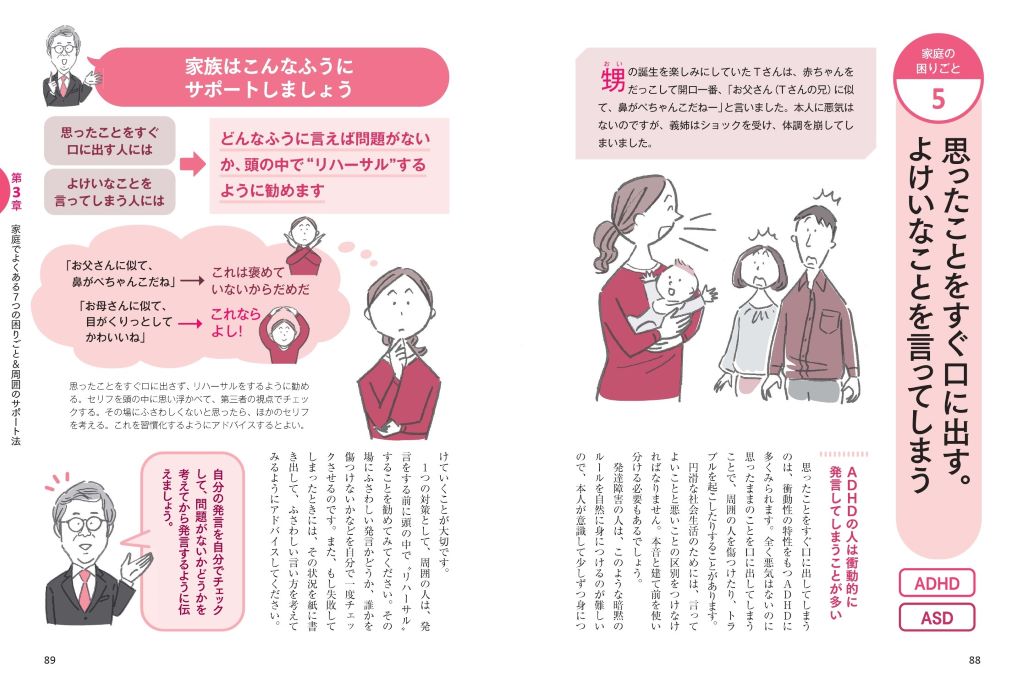 専門医が答える「大人の発達障害」~周囲ができるサポートとは【別冊NHKきょうの健康】 | NHK出版デジタルマガジン