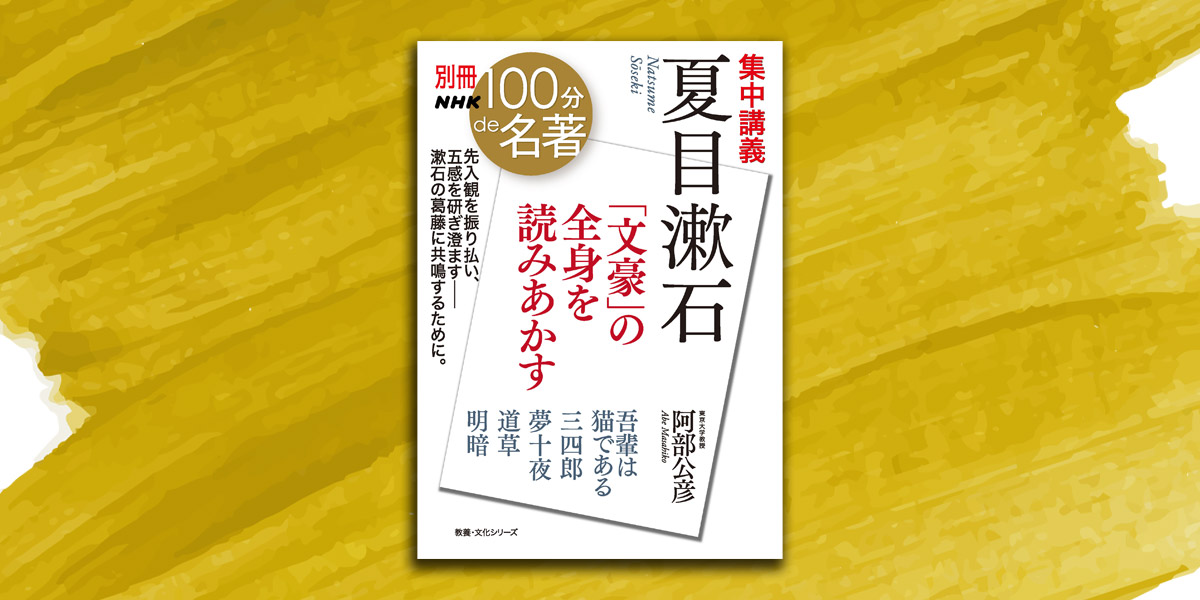 夏目漱石『吾輩は猫である』全文を快適に読む完全ガイド！苦沙弥のモデル実話と結末の真相を徹底解説(02)