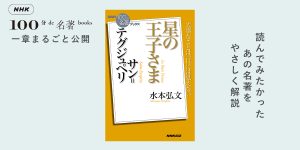 中古】 星の王子さまの世界 読み方くらべへの招待 (1982年) (中公新書)