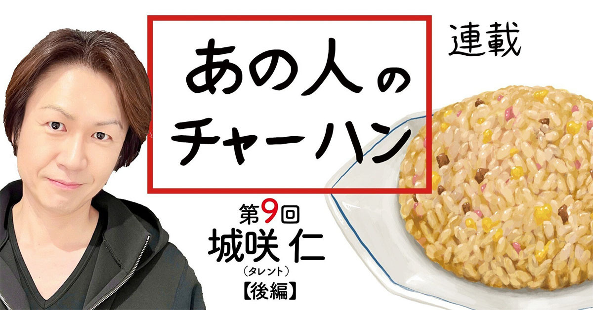 1億円ホスト時代、「チャーハンを食べて自分を取り戻していた