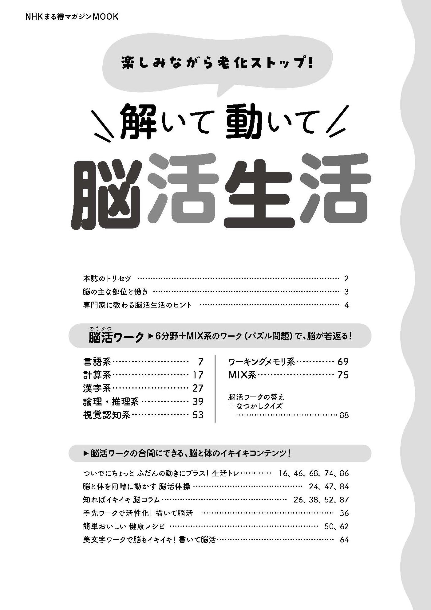脳の専門家に聞く いつまでもイキイキと暮らすための脳活の