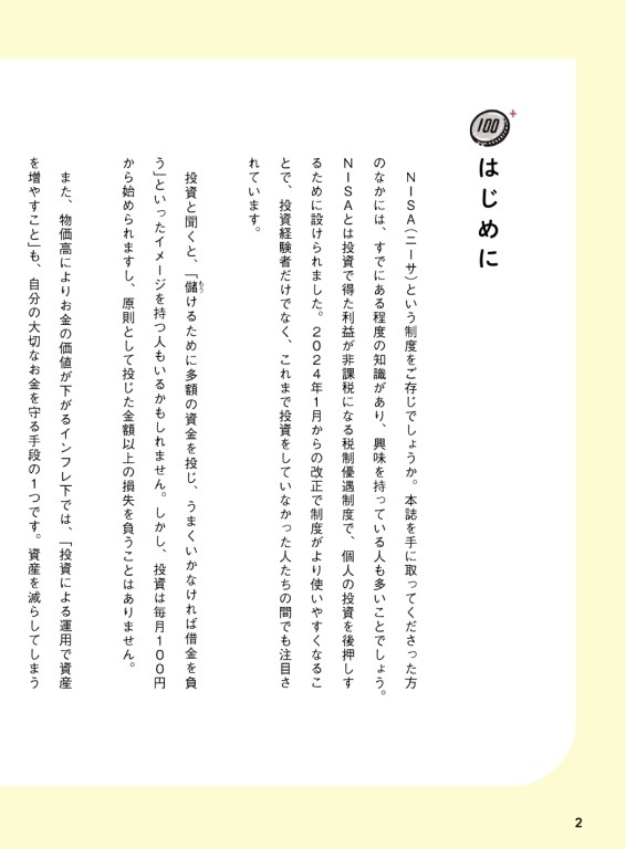 ネットからでも、少額からでもスタートできる！ あなたの大切なお金を