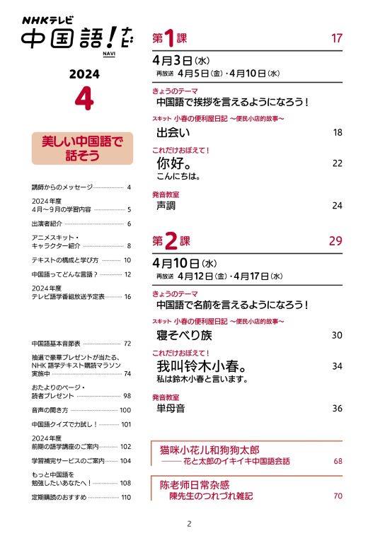 教えて、加藤先生！ 中国語あるある・なぜなぜお悩み相談【中国語