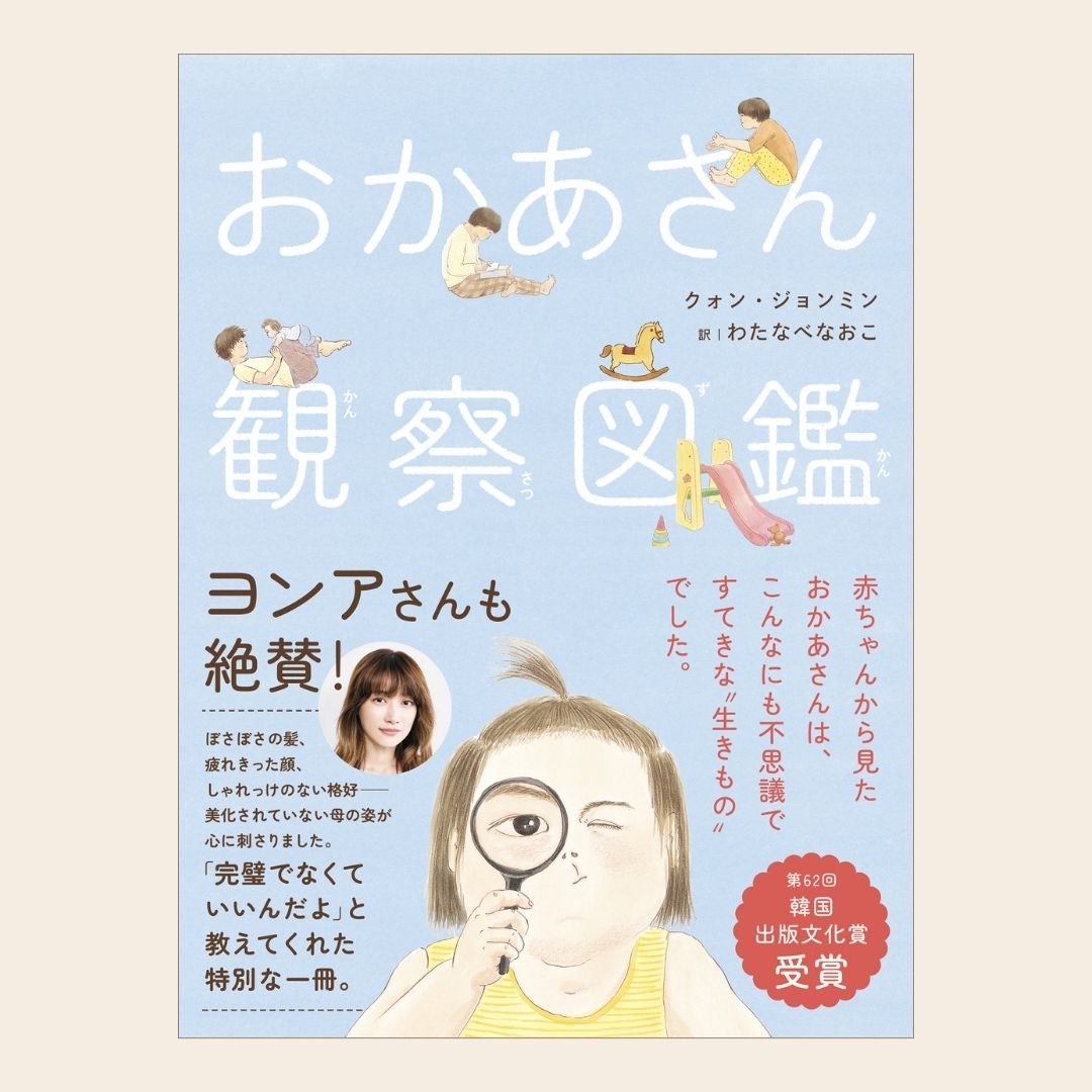 原書の担当編集者に聞く！ 絵本への反響や、韓国の子育て事情って