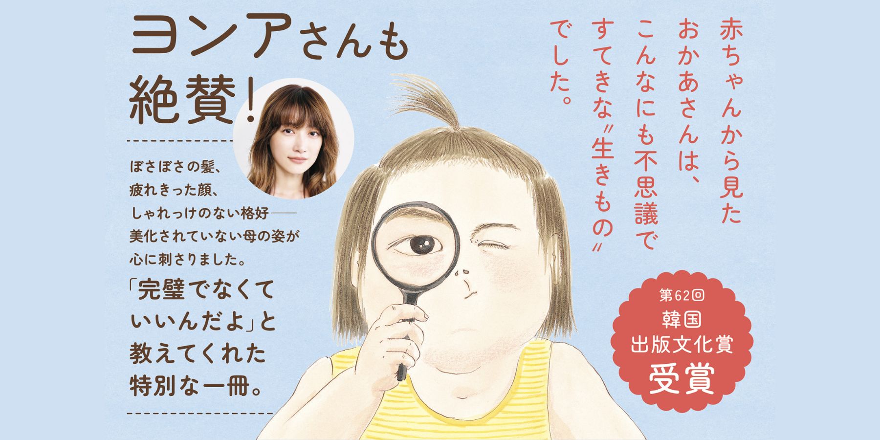 ヨンアさん共感！ 「もっと早くこの絵本に出会いたかった」 ――韓国で大