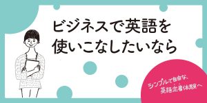 2025年度版】初心者・初学者必見!英語の勉強に効くコラム集 2025年度版】初心者・初学者必見!英語の勉強に効くコラム集
