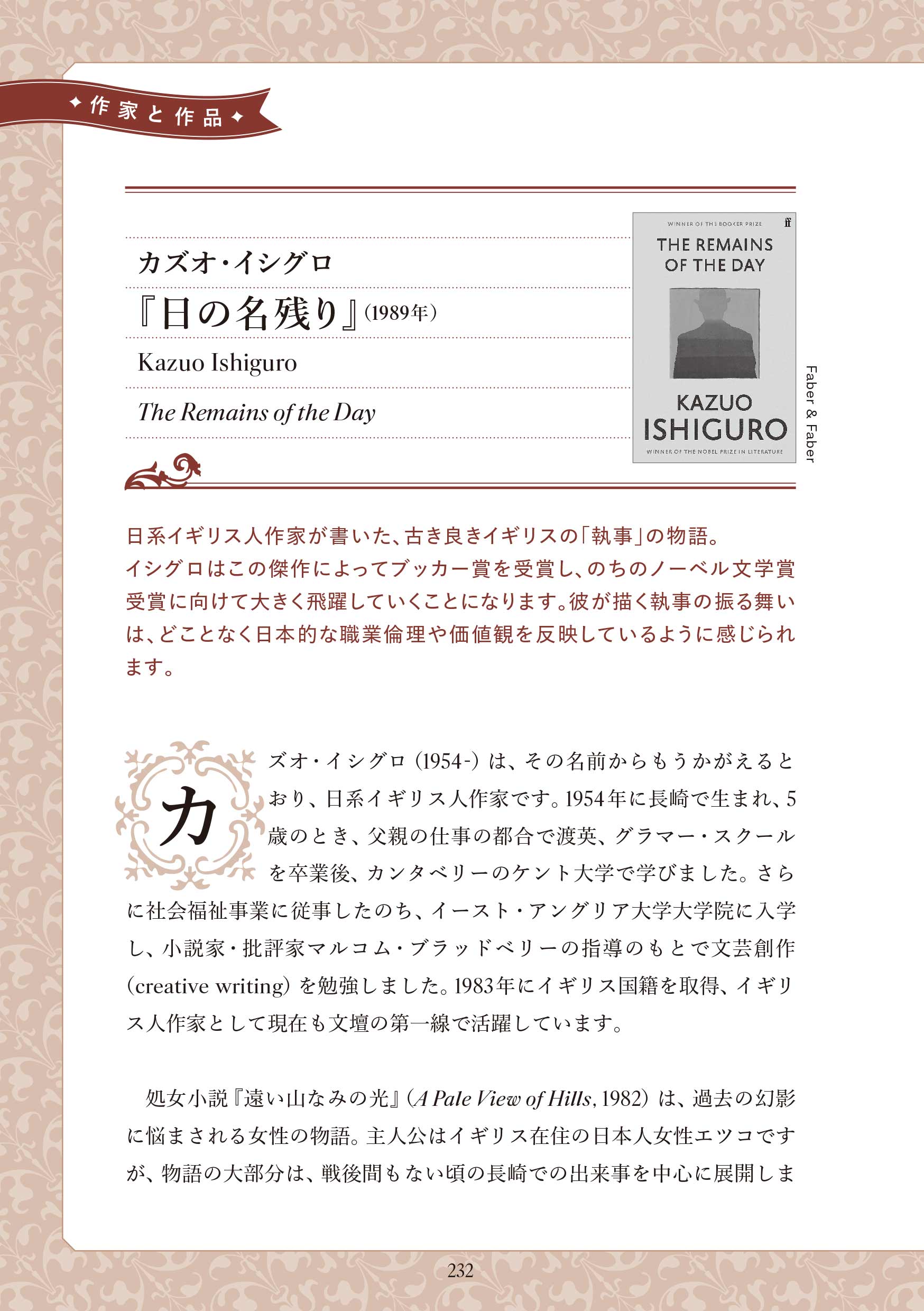カズオイシグロ「A Pale View of Hills」アメリカ版 初版（PALE