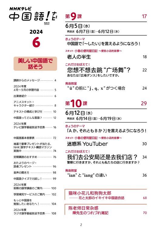 ラーメン、天津飯、餃子＆ライス…中国人も驚く日本の中華料理 【中国語