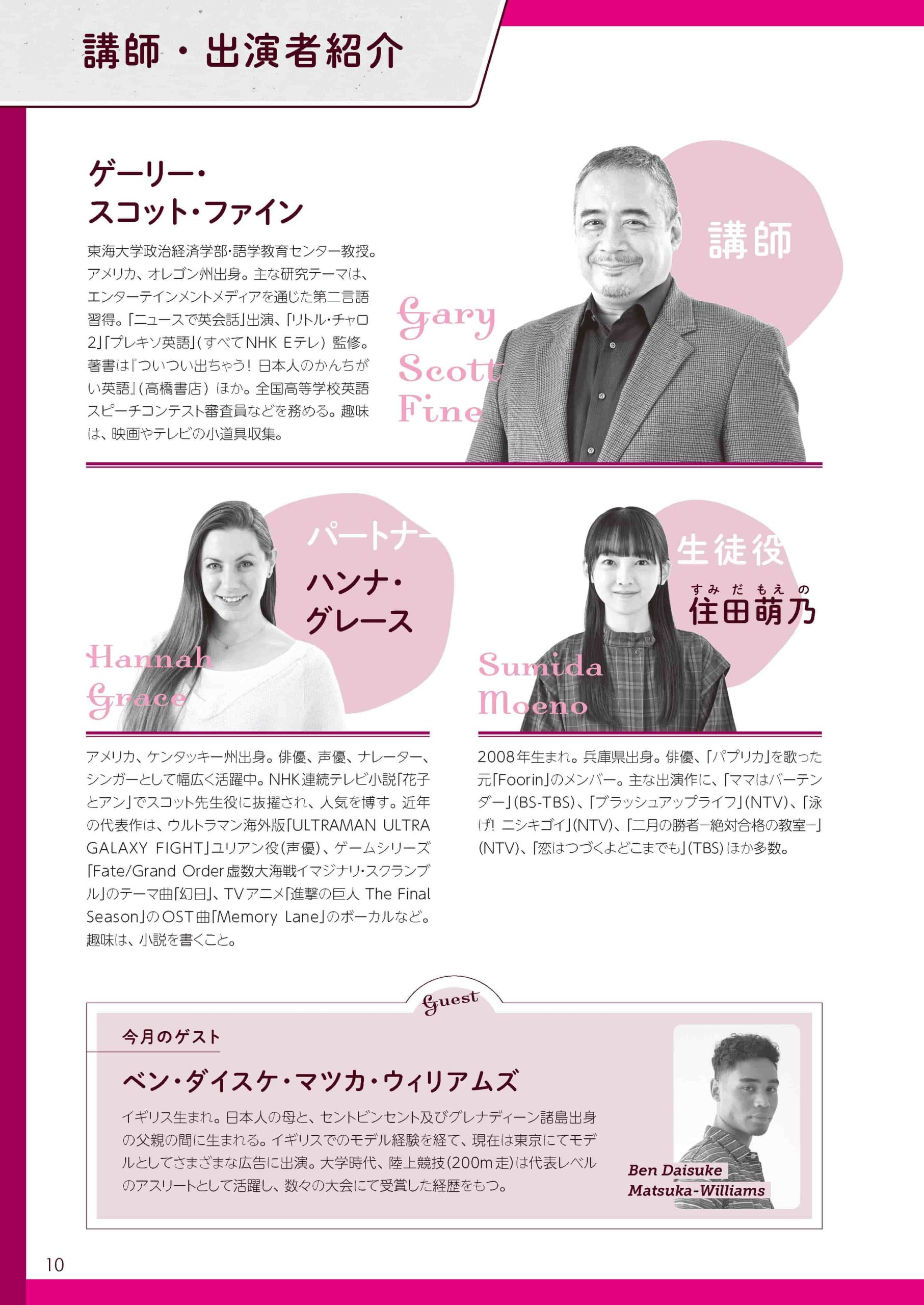 【生徒役：住田萌乃さん】 CD 中高生の基礎英語 in English 2024 基礎英語in English」生徒役・住田萌乃さん 「楽しみという気持ちは