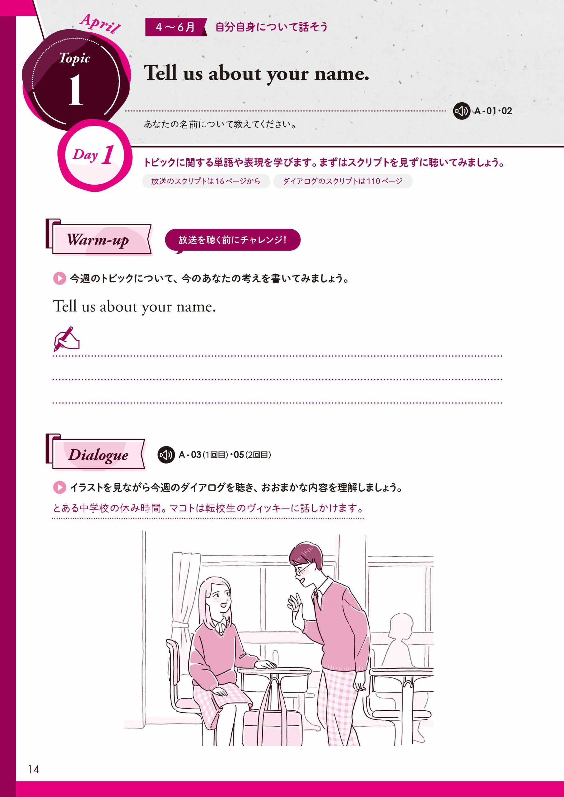 基礎英語in English」生徒役・住田萌乃さん 「楽しみという気持ちは