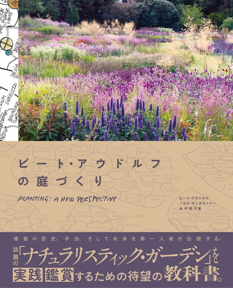 日本でもニーズ・知名度急上昇中！ ナチュラリスティック・ガーデンと
