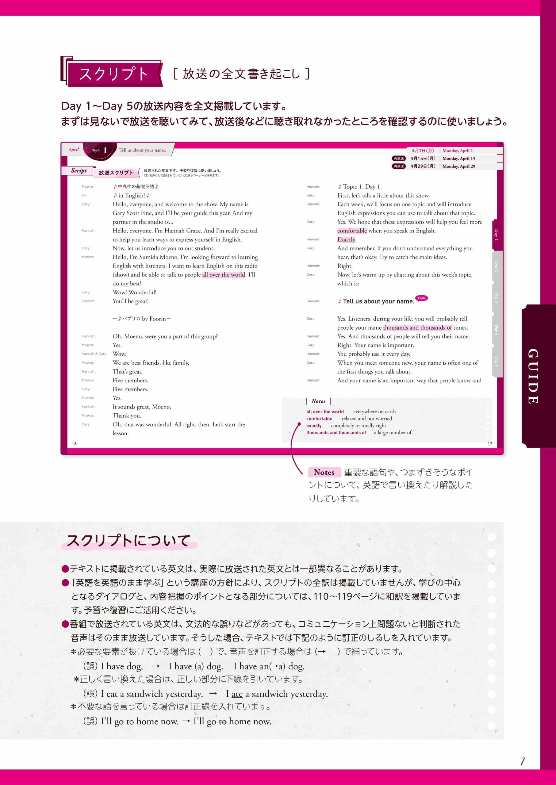 基礎英語in English」生徒役・住田萌乃さん 「楽しみという気持ちは