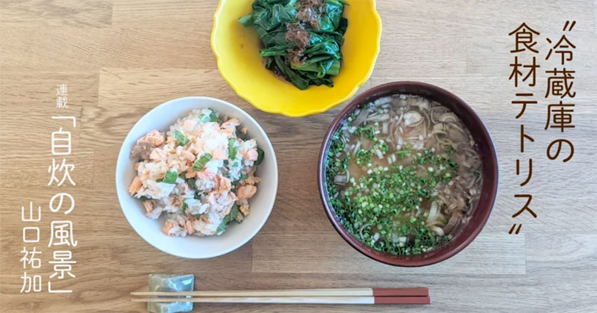 自分の料理力が試されているような気持ちになる。「冷蔵庫の食材