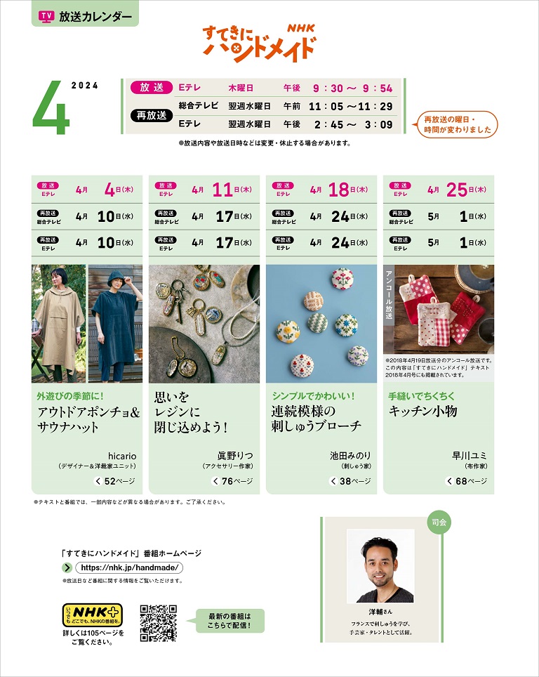 ときめきブラウスコレクション あなたも作ってみませんか