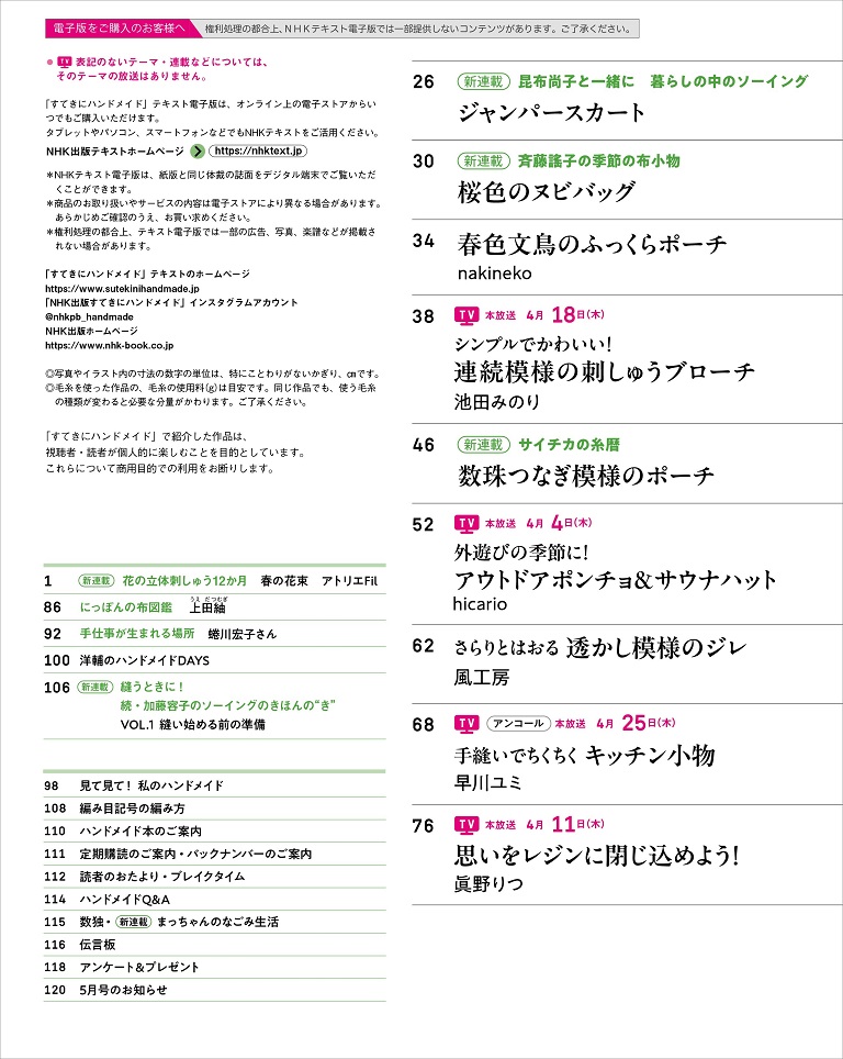 ときめきブラウスコレクション あなたも作ってみませんか
