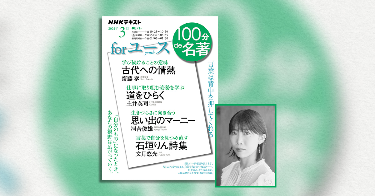 戦後女性詩を代表する詩人・石垣りんを読む。文月悠光さんが語る『石垣