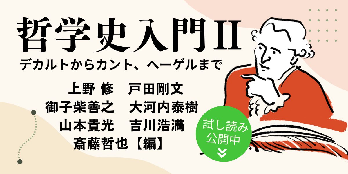 カント哲学に入門するなら決定的に大切な2つのポイントとは？ 御子柴善之「カント哲学 「三批判書」を読み解く」 | NHK出版デジタルマガジン