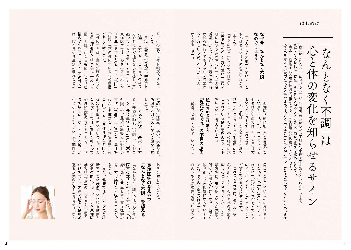 東洋医学による自己診断健康法 Amazon.co.jp: 症例でわかる東洋医学 読体術 (健康双書) : 仙頭