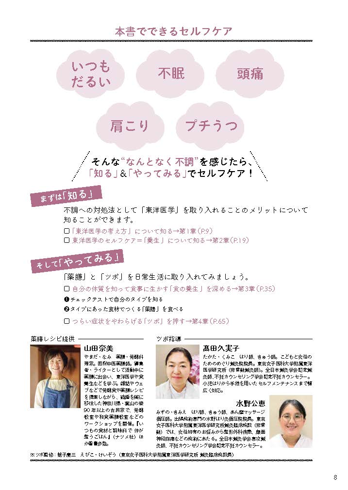 東洋医学による自己診断健康法 読体術 体質判別・養生編: 東洋医学で自己診断 (健康双書