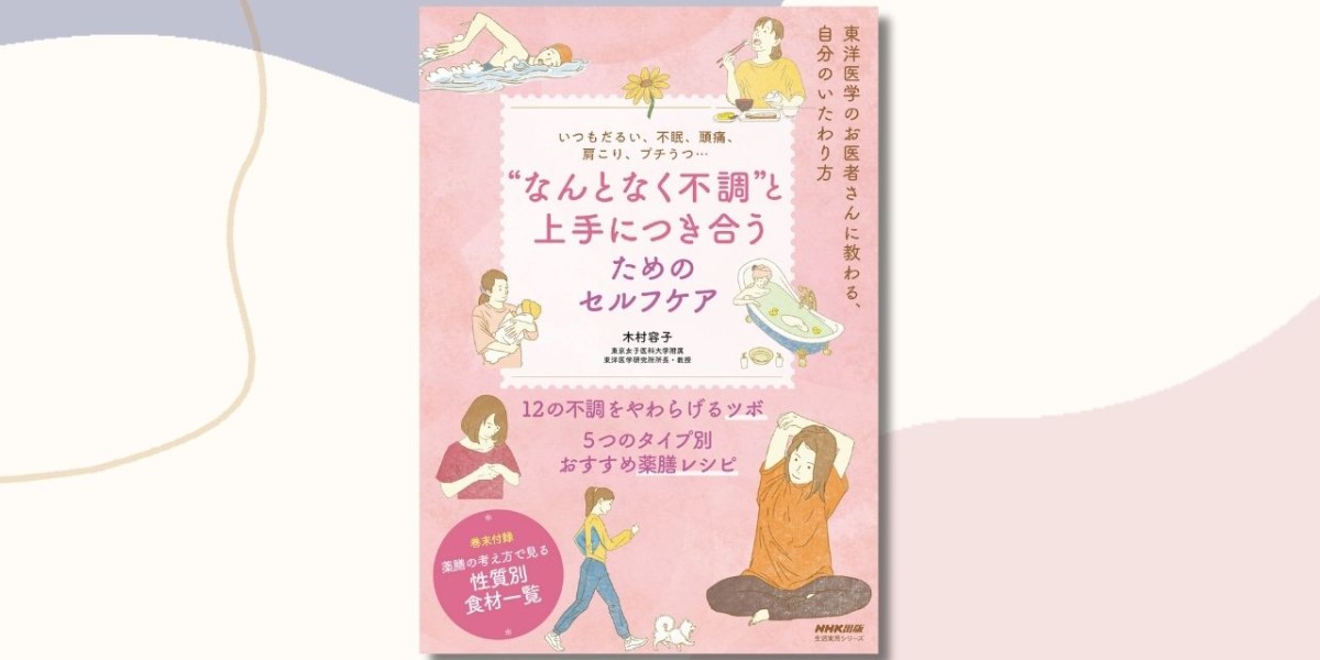 東洋医学による自己診断健康法 513D1KPQX8L.jpg_BO30,255,255,