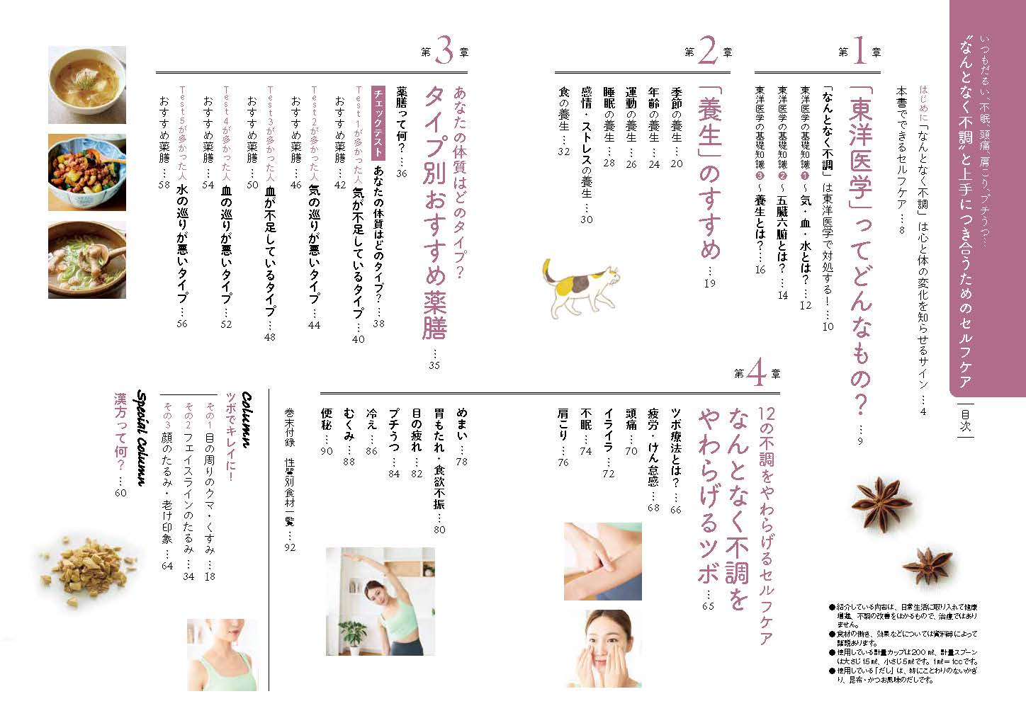 東洋医学による自己診断健康法 Amazon.co.jp: 症例でわかる東洋医学 読体術 (健康双書) : 仙頭
