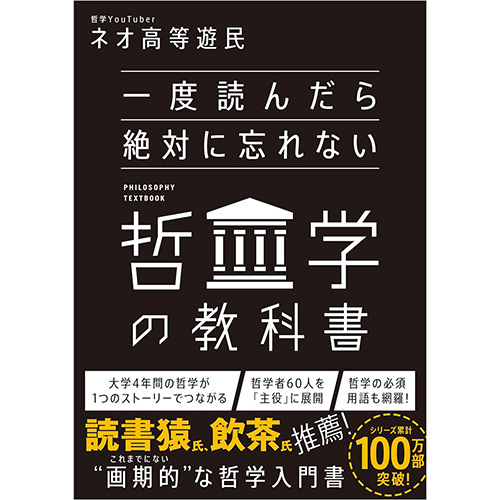 2024年は哲学初心者にとって革命的な年です」斎藤哲也×ネオ高等