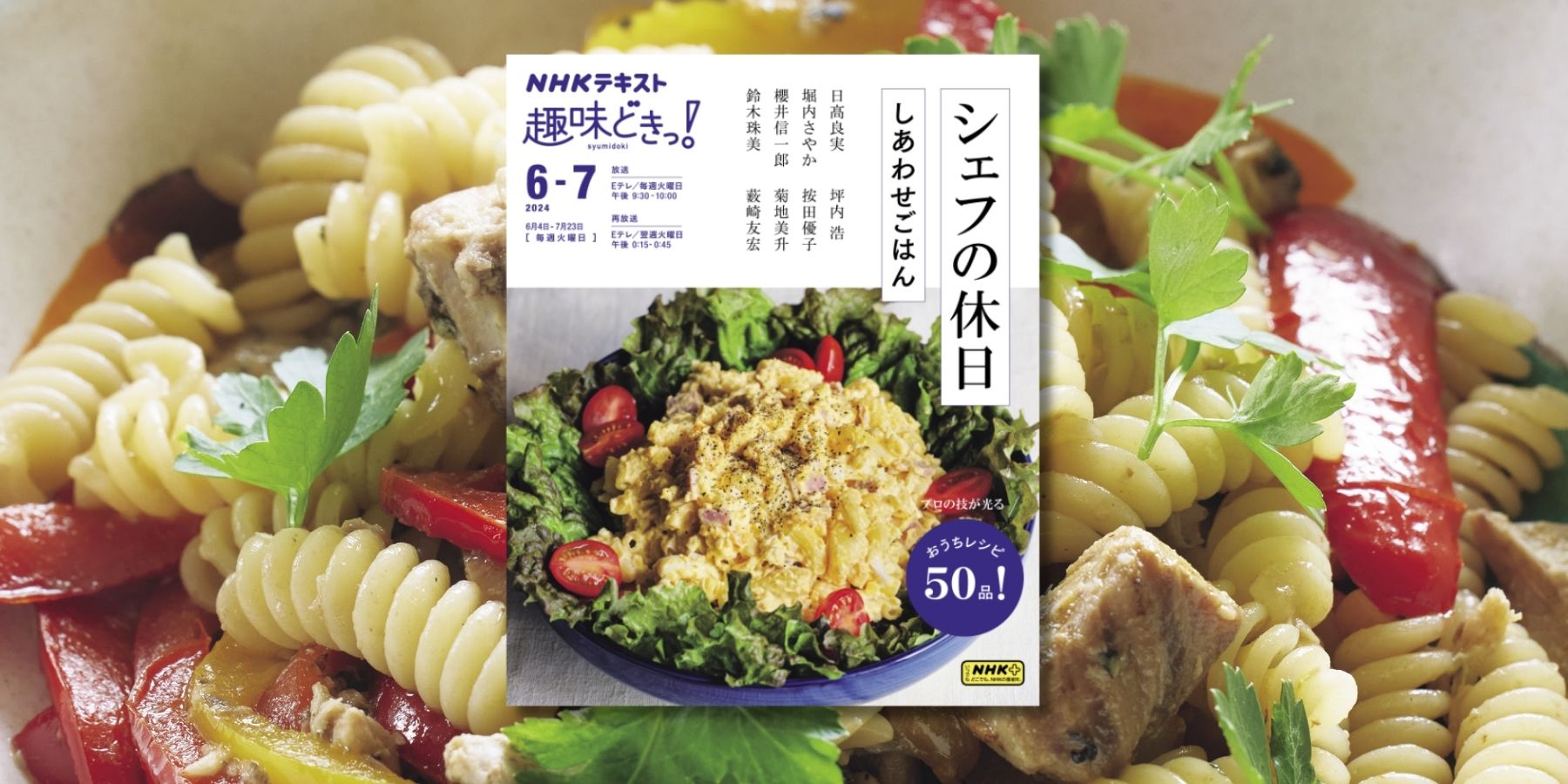 レシピ掲載】シェフのオフの日のおうちごはん 家呑みのアテにぴったり