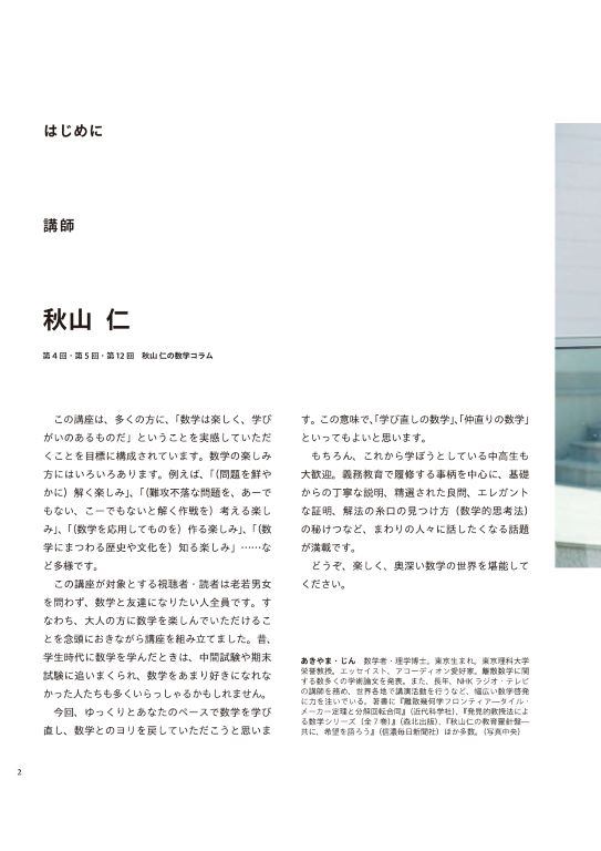 数字を使ったマジックも、難関中の入試問題も、解くカギは「数字の性質