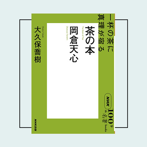 編集者が選ぶ、著者の新たな一面が知れる「名著」3選——NHK「100分de