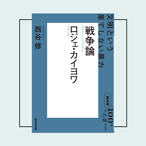 100分de名著テキスト　40冊セット 217b546f1e917ce6e7841d9a1ad742