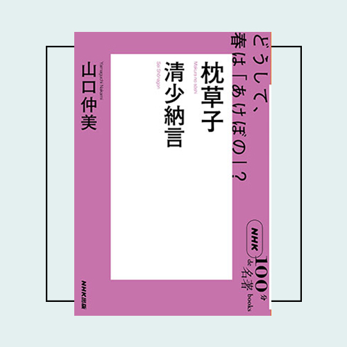 編集者が選ぶ、著者の新たな一面が知れる「名著」3選——NHK「100分de