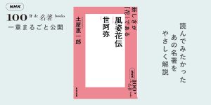 風姿花伝 5枚組 CD 土屋恵一郎 3 時代の転換が、名著を生んだ 土屋惠一郎さんが読む、世阿弥