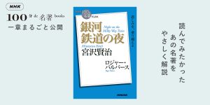 5 作家として評価されていない理由──ロジャー・パルバースさんが読む