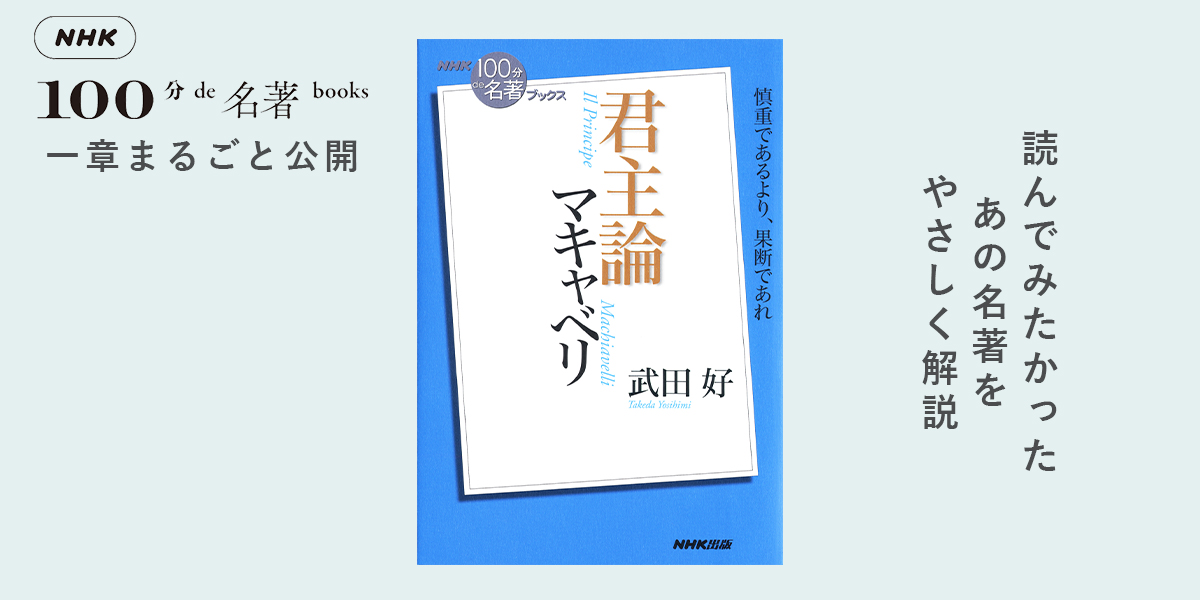 2 メディチ家の統治下にあったフィレンツェ ──武田 好さんが読む、マキャベリ『君主論』【NHK100分de名著ブックス一挙公開】 |  NHK出版デジタルマガジン