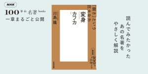 「100分de名著」シリーズ61冊+特別授業他8冊の計69冊セット 今、「科学」入門に最適な名著3選——NHK「100分de名著」シリーズ