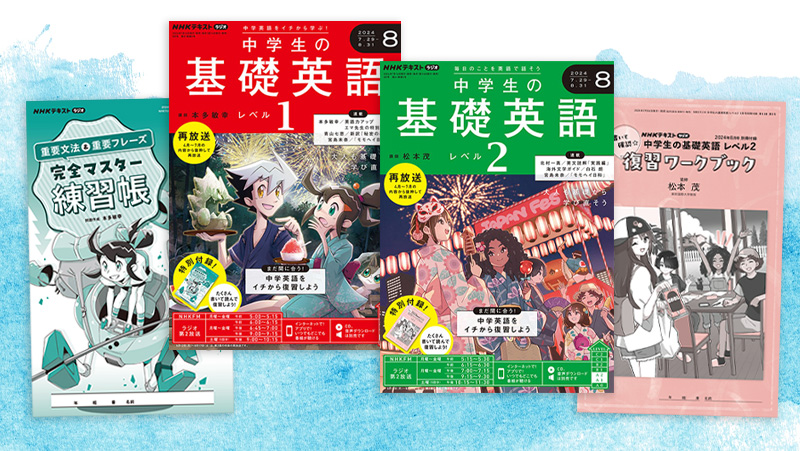 NHK「基礎英語」編集部がアドバイス！ 英語学習の「つまずきどころ」とその対策 | NHK出版デジタルマガジン