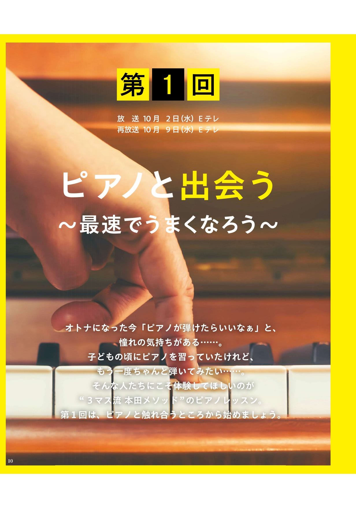 ピアノ上達への近道。ピアニスト本田聖嗣が伝授する「3マス流 本田