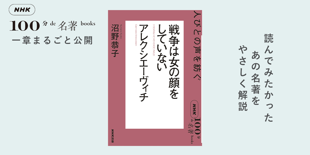 戦時・戦後の苦難と勇気の記録となった「証言文学」──沼野恭子さんと