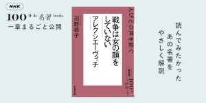 四つの福音書とイエスの生涯 若松英輔さんが読む、『新約聖書