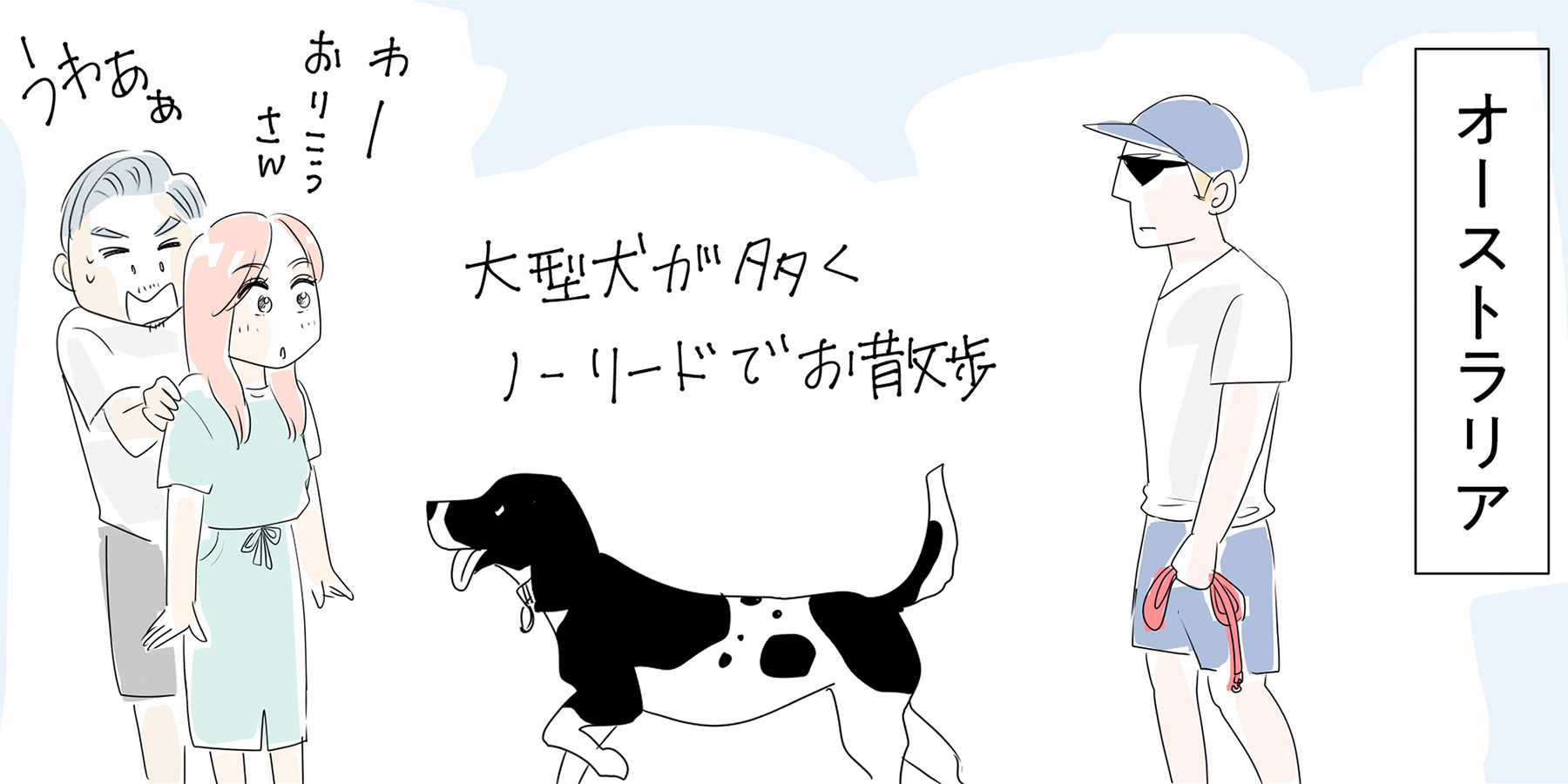 4コマ漫画海外移住録 アキニッキ出張版｜第18話：犬好きなら