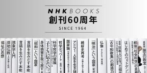 NHK出版デジタルマガジン