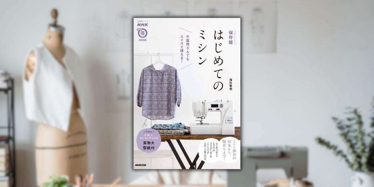 ジューキミシン入園準備にどうでしょう？ 入園入学の準備におすすめのミシン｜JUKI家庭用ミシン