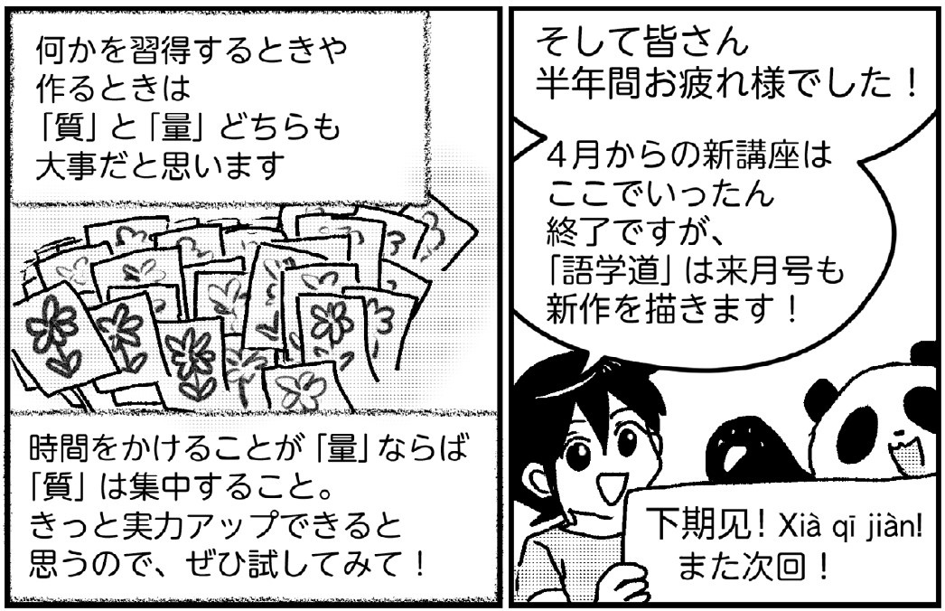 漫画】1日5分間「一所懸命」! 集中することが語学習得のカギ 漫画】1日5分間「一所懸命」! 集中することが語学習得のカギ